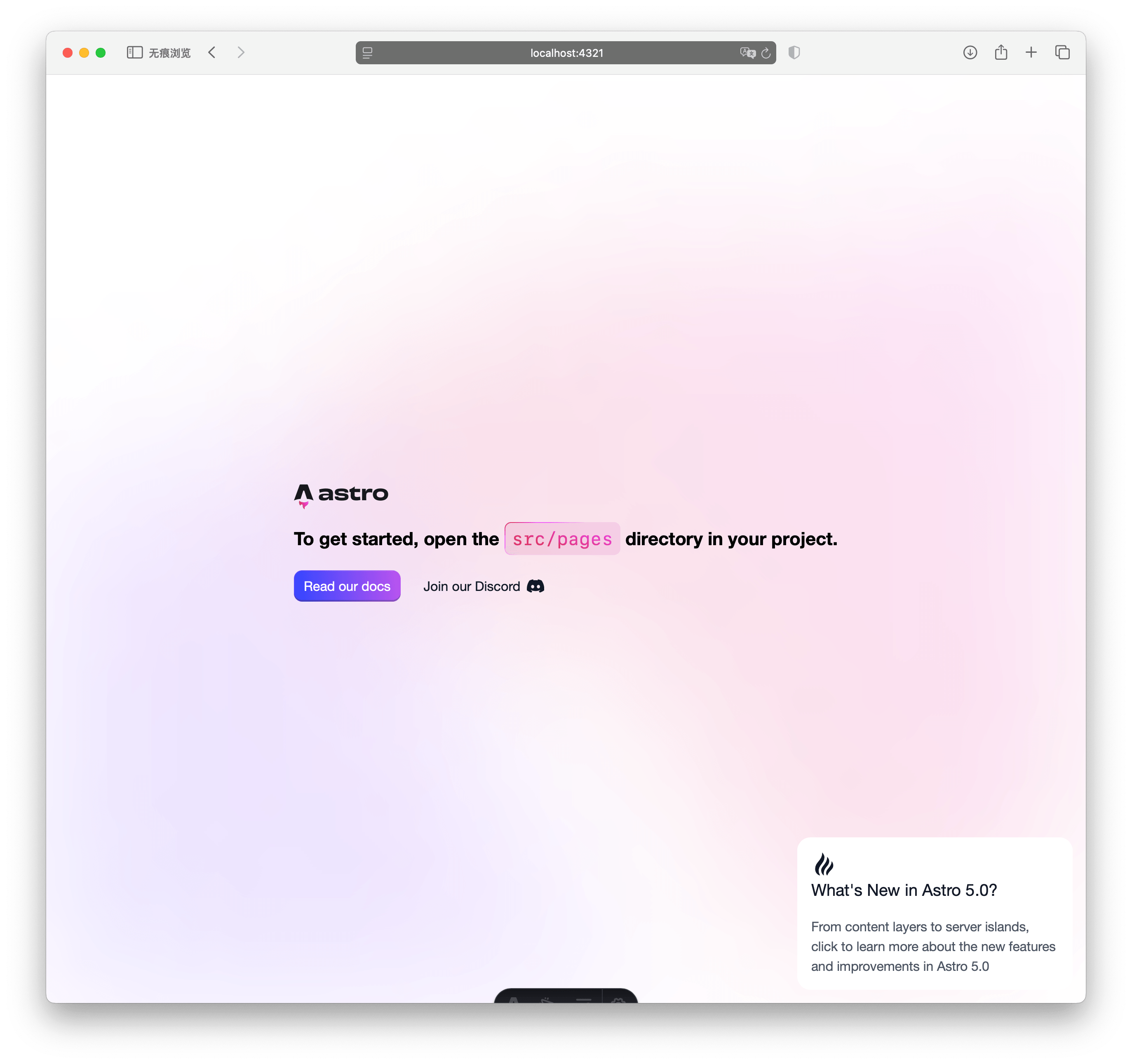 Astro 项目初始化成功