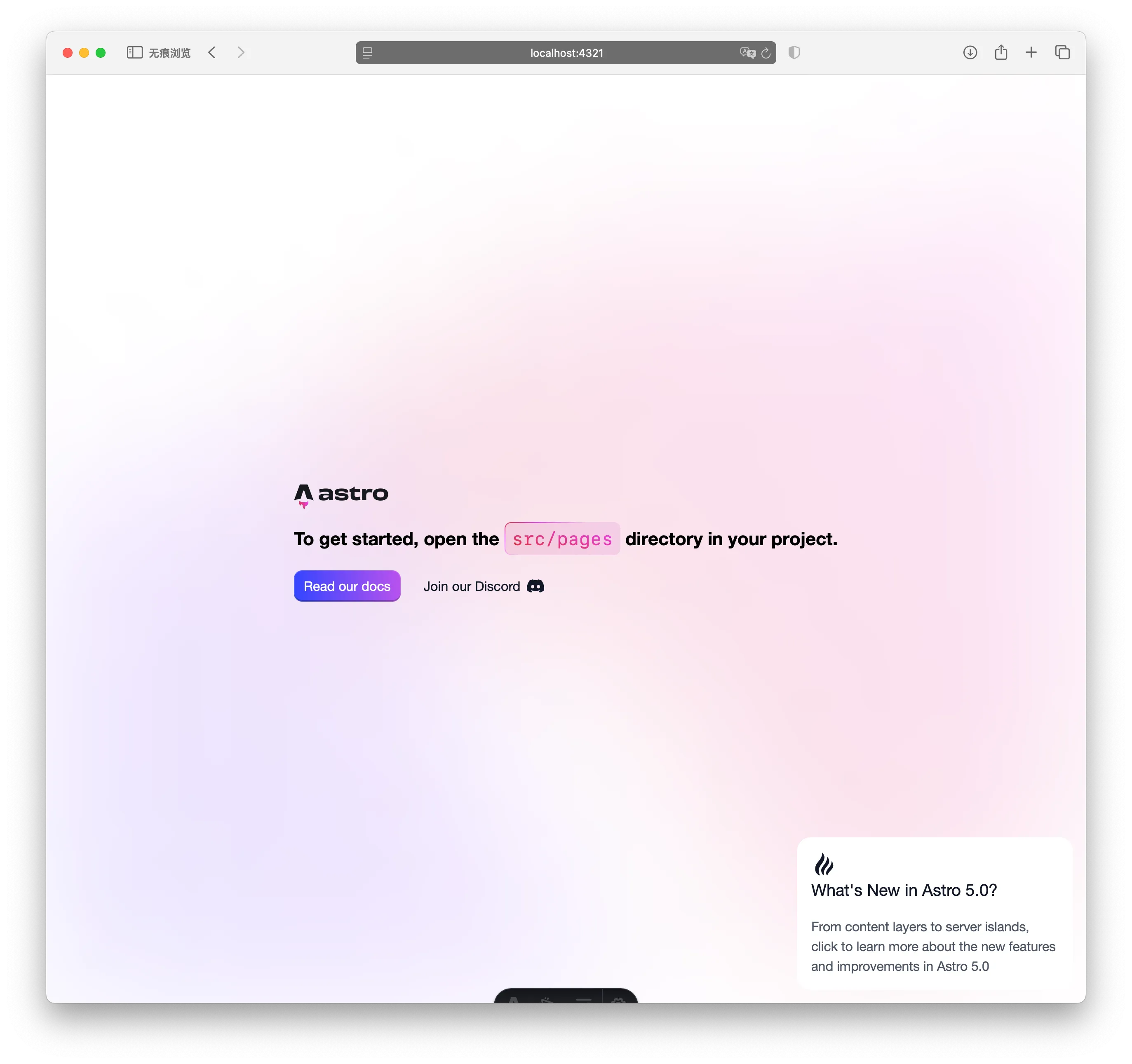Astro 项目初始化成功